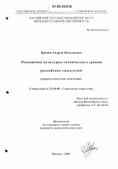 Диссертация по социологии на тему 'Повышение культурно-технического уровня российских спасателей'