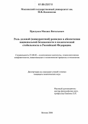 Диссертация по политологии на тему 'Роль деловой (конкурентной) разведки в обеспечении национальной безопасности и политической стабильности в Российской Федерации'