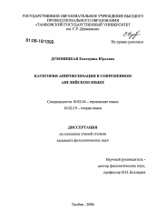 Диссертация по филологии на тему 'Категория аппроксимации в современном английском языке'