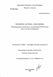 Диссертация по истории на тему 'Функционирование "письменного" в русской деревне XIX - XX веков: книги и способы их воображения'