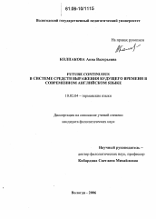 Диссертация по филологии на тему 'Future Continuous в системе средств выражения будущего времени в современном английском языке'