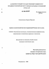 Диссертация по политологии на тему 'Армия в политической системе современной России: место и роль'