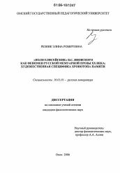 Диссертация по филологии на тему '"Поля Елисейские" В.С. Яновского как феномен русской мемуарной прозы XX века: художественная специфика хронотопа памяти'