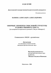 Диссертация по филологии на тему 'Опорные элементы смысловой структуры художественного текста'