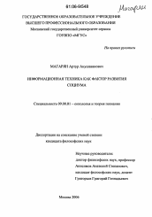 Диссертация по философии на тему 'Информационная техника как фактор развития социума'