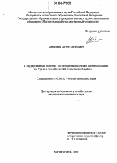 Диссертация по истории на тему 'Государственная политика по отношению к семьям военнослужащих на Урале в годы Великой Отечественной войны'