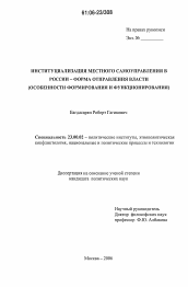 Диссертация по политологии на тему 'Институциализация местного самоуправления в России-форма отправления власти'