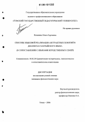 Диссертация по филологии на тему 'Способы языковой реализации абстрактных понятий в диалектах хантыйского языка'