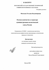 Диссертация по политологии на тему 'Русское купечество в структуре административно-политической элиты России'