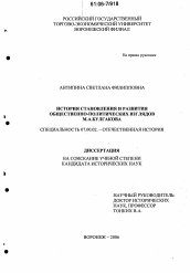 Диссертация по истории на тему 'История становления и развития общественно-политических взглядов М.А. Булгакова'