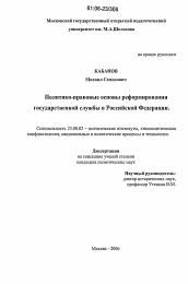 Диссертация по политологии на тему 'Политико-правовые основы реформирования государственной службы в Российской Федерации'