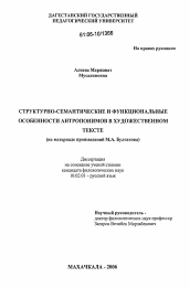 Диссертация по филологии на тему 'Структурно-семантические и функциональные особенности антропонимов в художественном тексте'