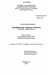 Диссертация по истории на тему 'Трансформация гавайского общества'