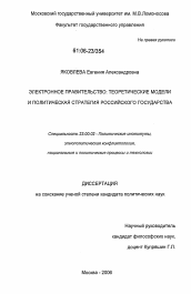 Диссертация по политологии на тему 'Электронное правительство: теоретические модели и политическая стратегия российского государства'