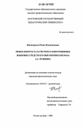 Диссертация по филологии на тему 'Прием контраста и система разноуровневых языковых средств его выражения в поэмах А.С. Пушкина'