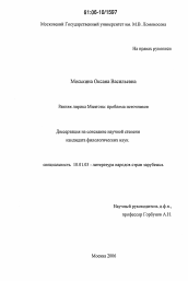 Диссертация по филологии на тему 'Ранняя лирика Милтона: проблема источников'