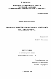 Диссертация по филологии на тему 'Сравнение как смыслообразующая доминанта рекламного текста'