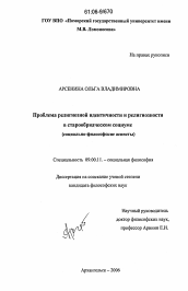 Диссертация по философии на тему 'Проблема религиозной идентичности и религиозности в старообрядческом социуме'