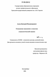 Диссертация по социологии на тему 'Отношение населения к налогам: социологический анализ'