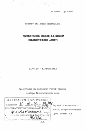Доклад: И. С. Шмелев