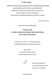 Диссертация по филологии на тему 'Своеобразие художественно-публицистической прозы Анатолия Емельянова'