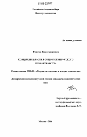 Диссертация по социологии на тему 'Концепции власти в социологии русского неокантианства'