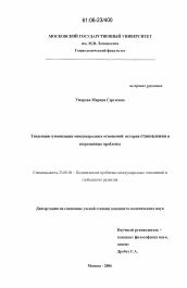 Диссертация по политологии на тему 'Тенденция гуманизации международных отношений: история становления и современные проблемы'