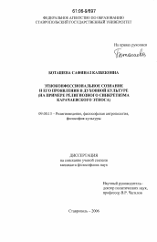 Диссертация по философии на тему 'Этноконфессиональное сознание и его проявления в духовной культуре'