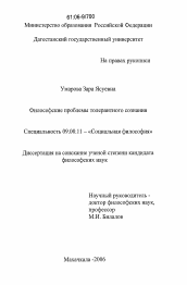 Диссертация по философии на тему 'Философские проблемы толерантного сознания'