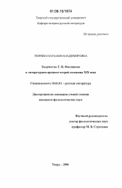 Сочинение: Проблема эмансипации в русской и европейской литературе 19 века