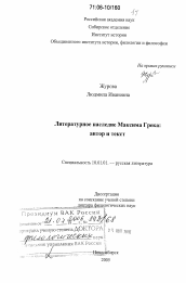 Доклад по теме Переписка Карпова с Максимом Греком и иноком Филофеем