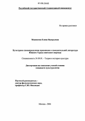 Диссертация по культурологии на тему 'Культурное самоопределение провинции в самодеятельной литературе Южного Урала советского периода'