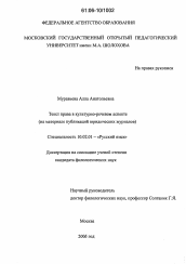 Диссертация по филологии на тему 'Текст права в культурно-речевом аспекте'