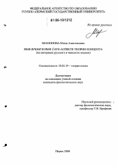 Диссертация по филологии на тему 'Имя время и имя cas в аспекте теории концепта'