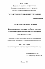 Диссертация по политологии на тему 'Политико-административные проблемы развития местного самоуправления в Российской Федерации на современном этапе'