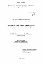 Концепт счастье в русской языковой картине мира