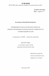 Диссертация по социологии на тему 'Предпринимательская и бюрократическая модели управления на региональном уровне власти: сравнительный анализ'