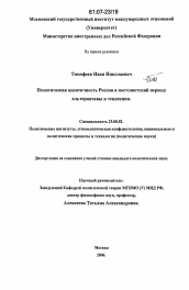 Диссертация по политологии на тему 'Политическая идентичность России в постсоветский период: альтернативы и тенденции'