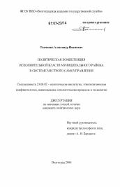 Диссертация по политологии на тему 'Политическая компетенция исполнительной власти муниципального района в системе местного самоуправления'