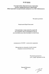 Диссертация по социологии на тему 'Управление социальной защитой населения: программный подход'