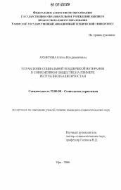 Диссертация по социологии на тему 'Управление социальной поддержкой ветеранов в современном обществе'