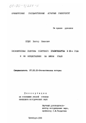 Диссертация по истории на тему 'Экономическая политика советского правительства в 20-е годы и ее осуществление на Южном Урале'