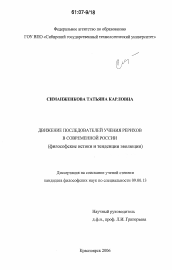 Диссертация по философии на тему 'Движение последователей Рерихов в современной России'