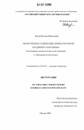 Диссертация по филологии на тему 'Нравственное содержание личности в прозе Владимира Максимова'