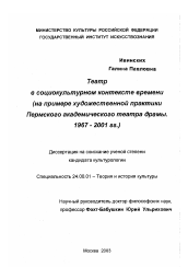 Диссертация по культурологии на тему 'Театр в социокультурном контексте времени'