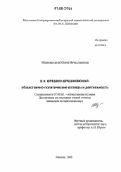 Диссертация по истории на тему 'Е.К. Брешко-Брешковская: общественно-политические взгляды и деятельность'