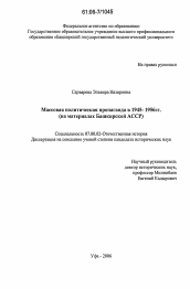 Диссертация по истории на тему 'Массовая политическая пропаганда в 1945-1956 гг.'