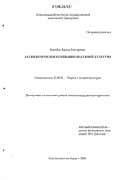 Диссертация по культурологии на тему 'Аксиологические основания массовой культуры'