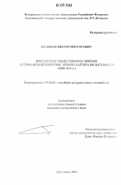 Диссертация по истории на тему 'Британское общественное мнение о Германской империи времен кайзера Вильгельма II'