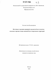 Диссертация по истории на тему 'Восточные традиции украшений и предметов быта из цветных металлов в городах северо-западной Руси и сопредельных территорий'